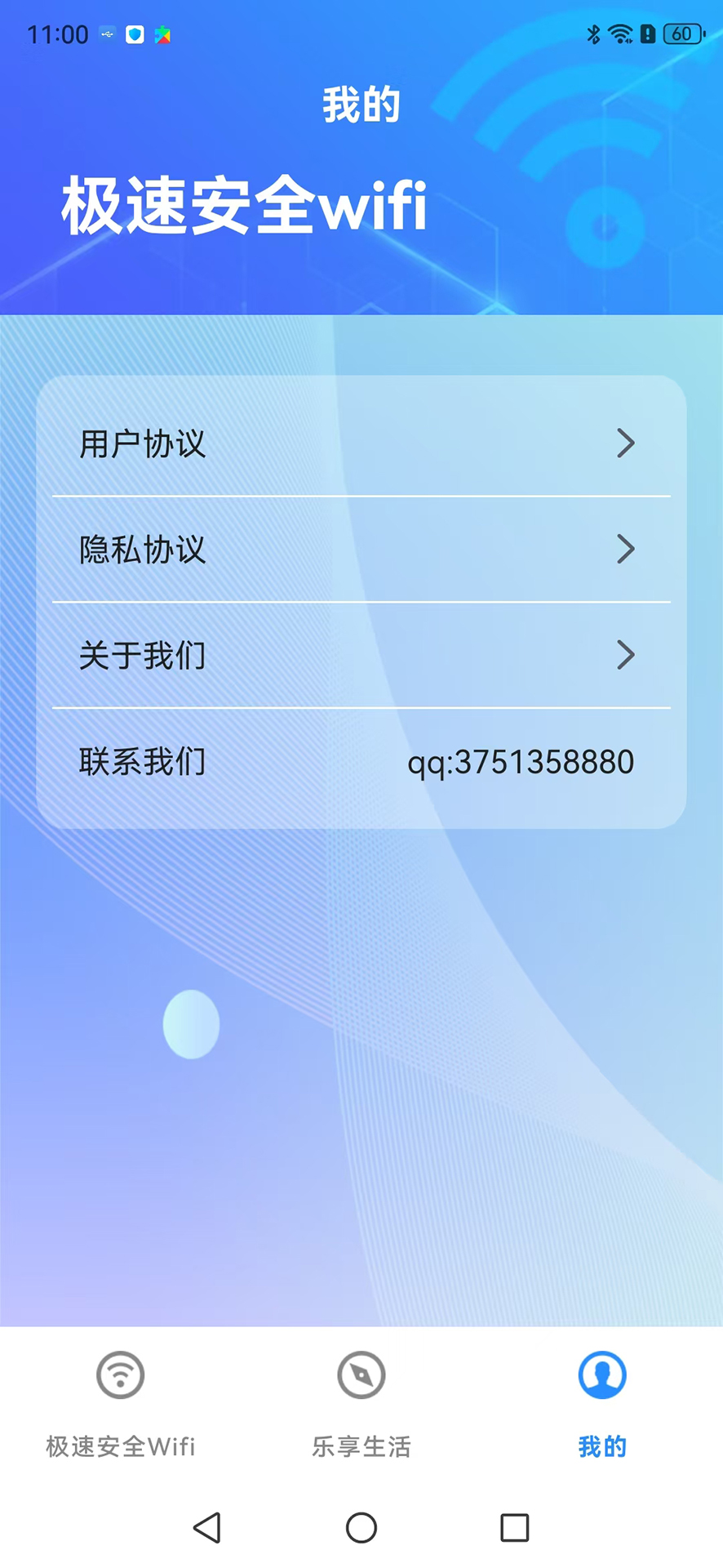 极速安全wifi下载介绍图