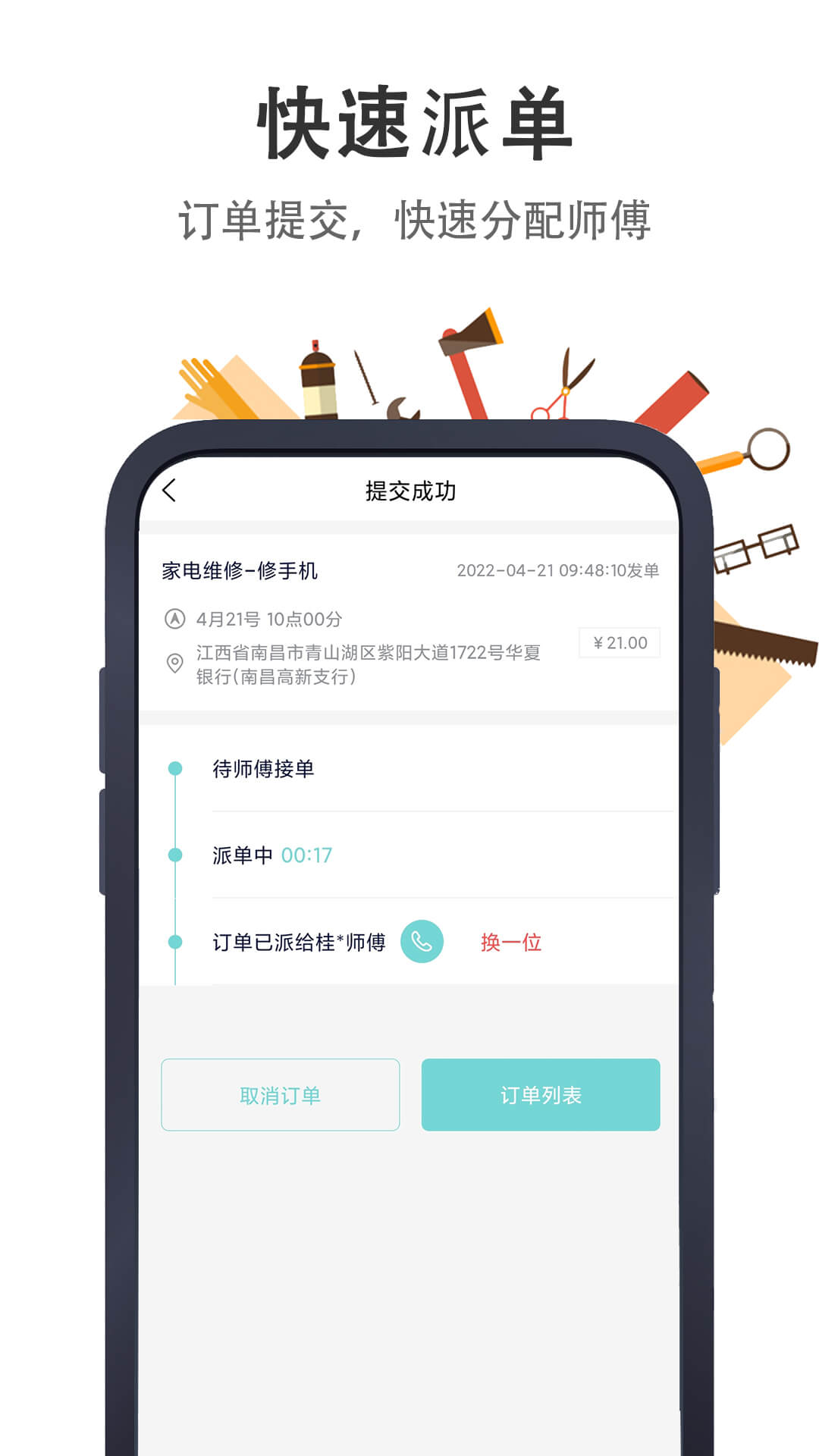 极速帮app截图