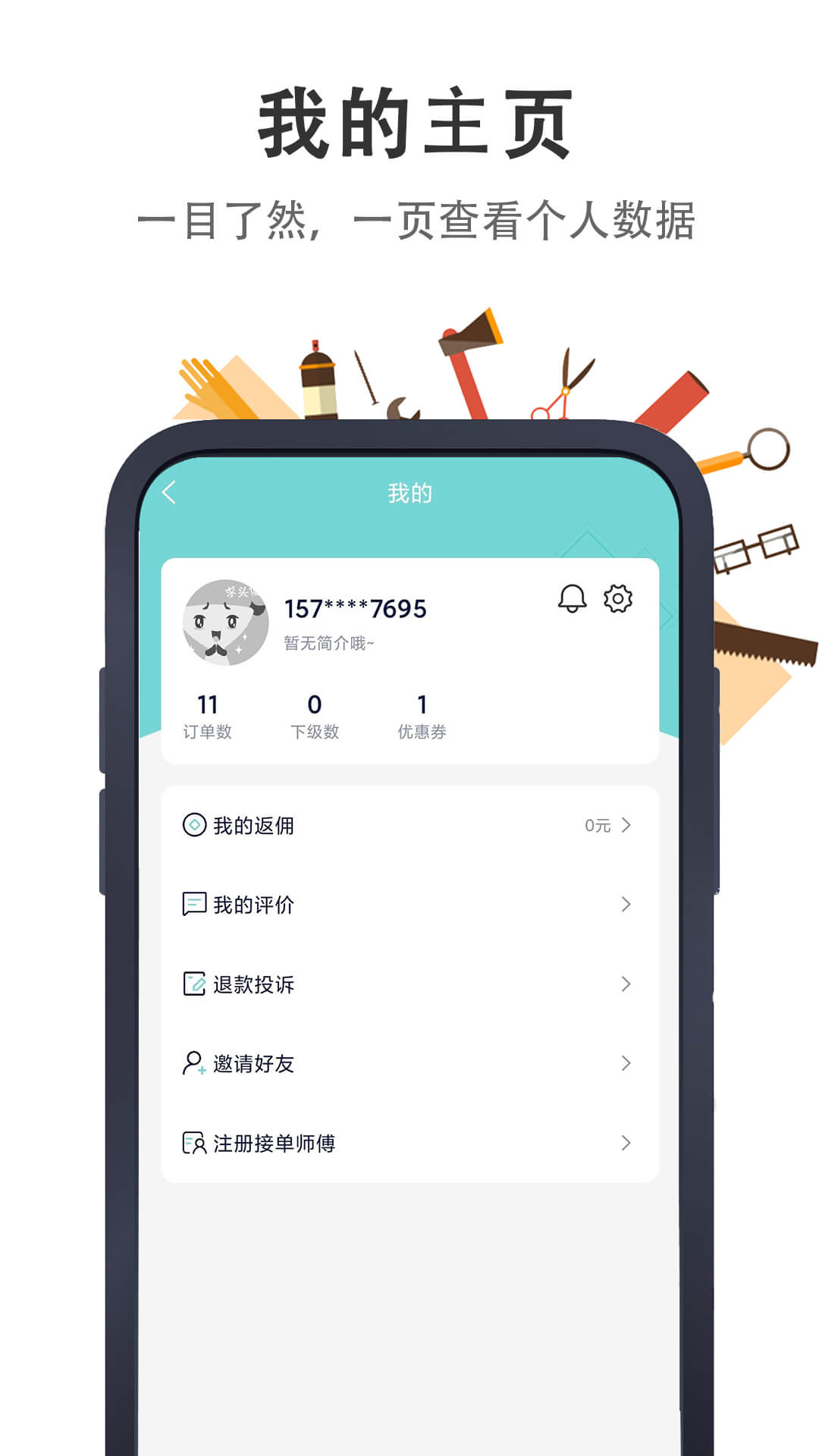 极速帮app截图