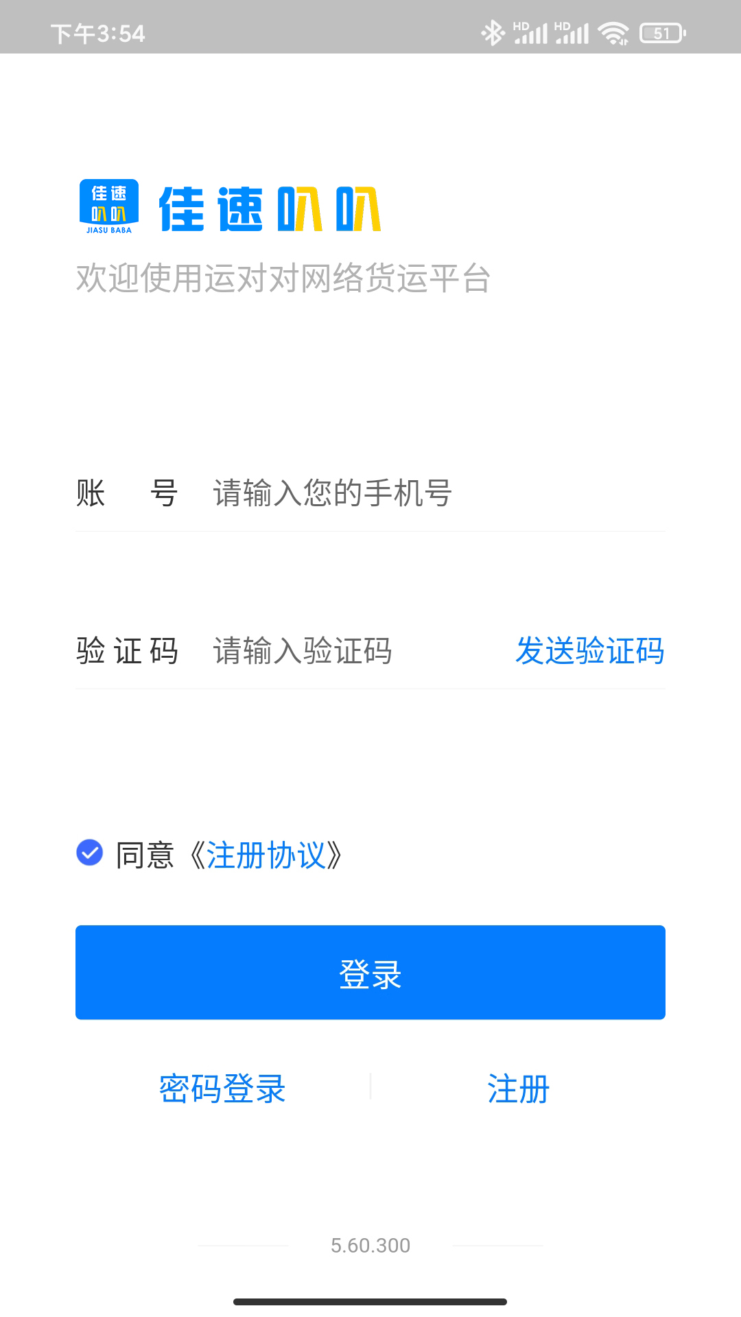 佳速叭叭货主版app截图