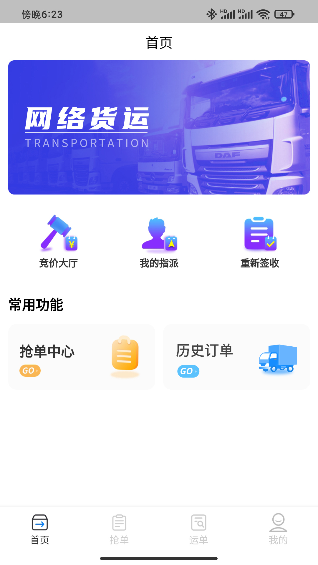 佳速叭叭司机版app截图