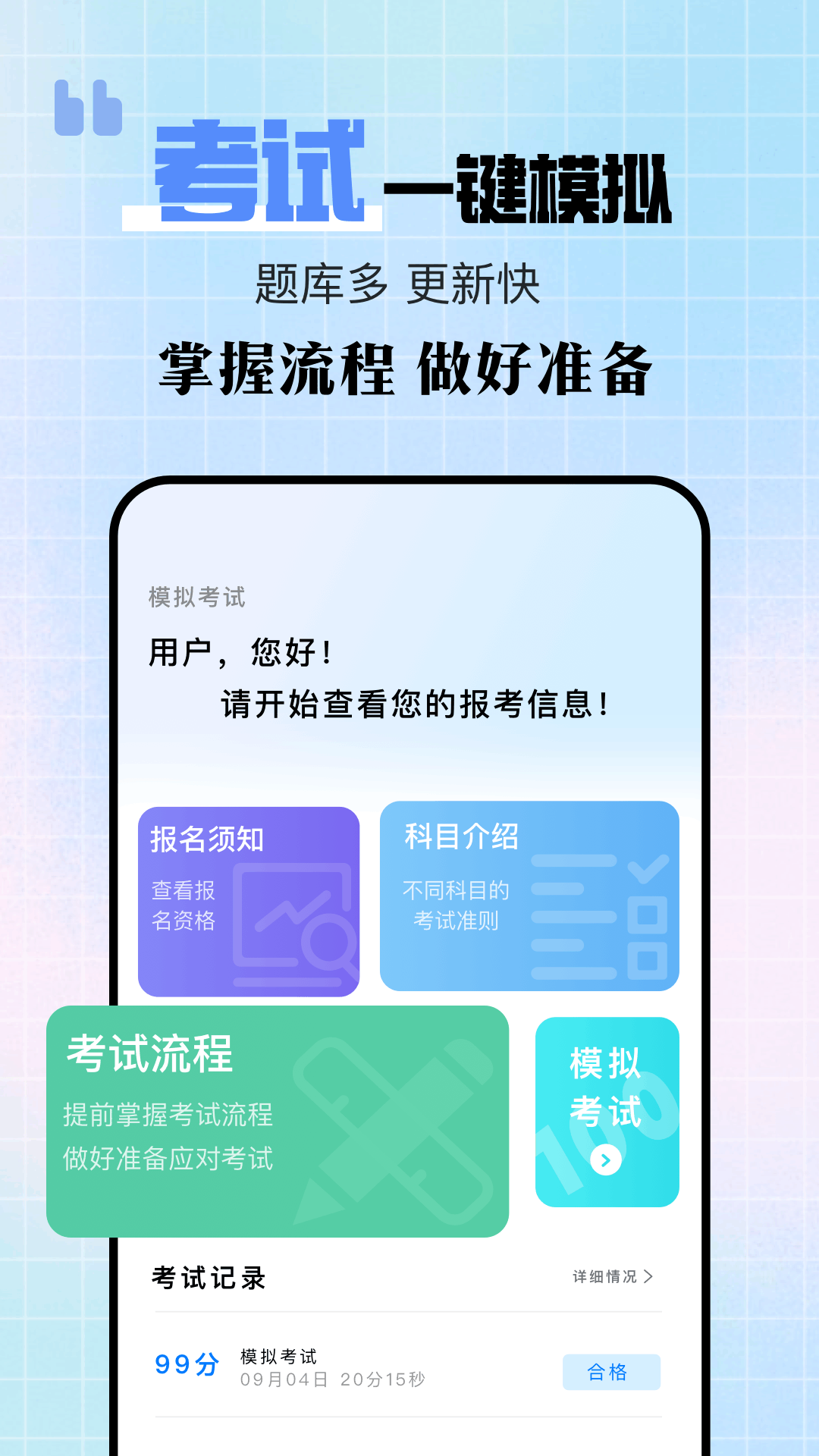 驾驶宝典app截图