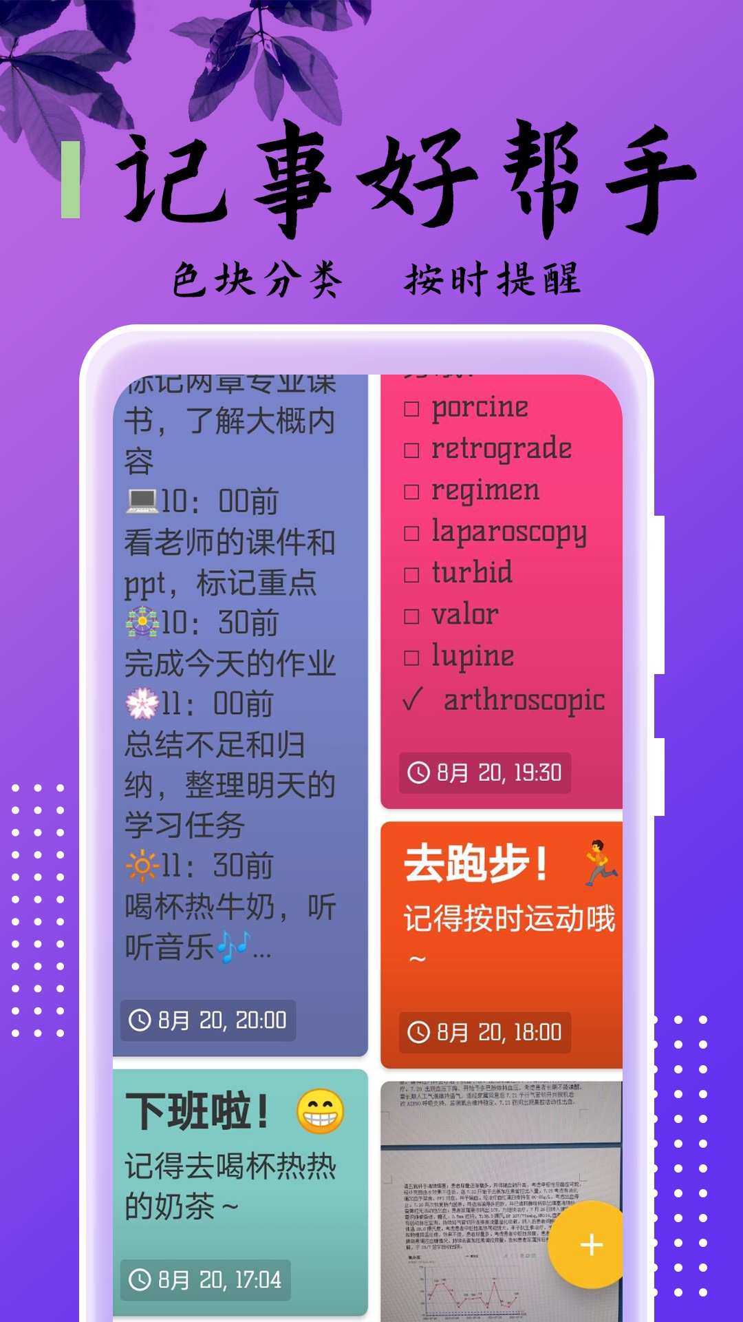 记事本儿app截图