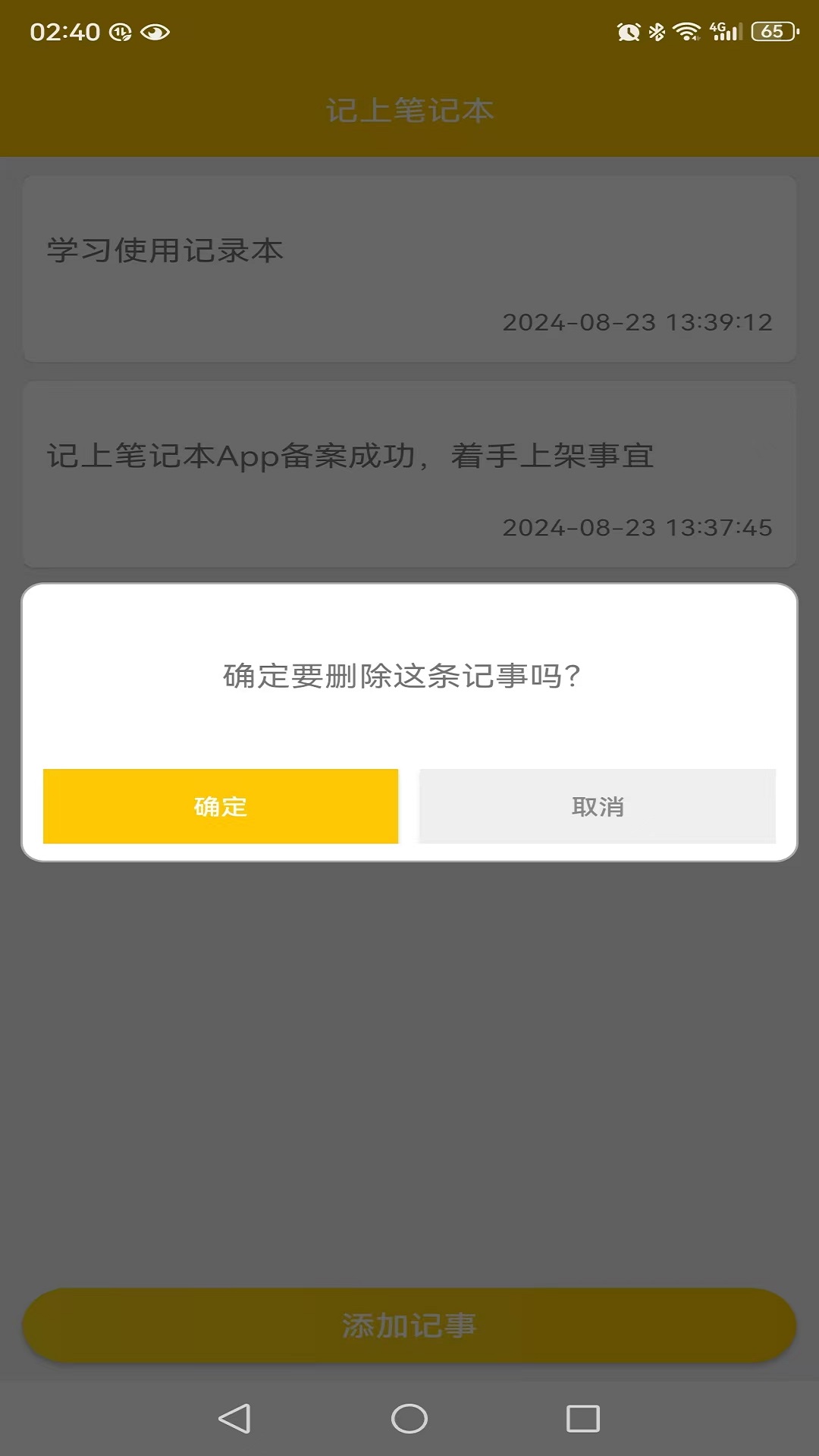 记上笔记本app截图