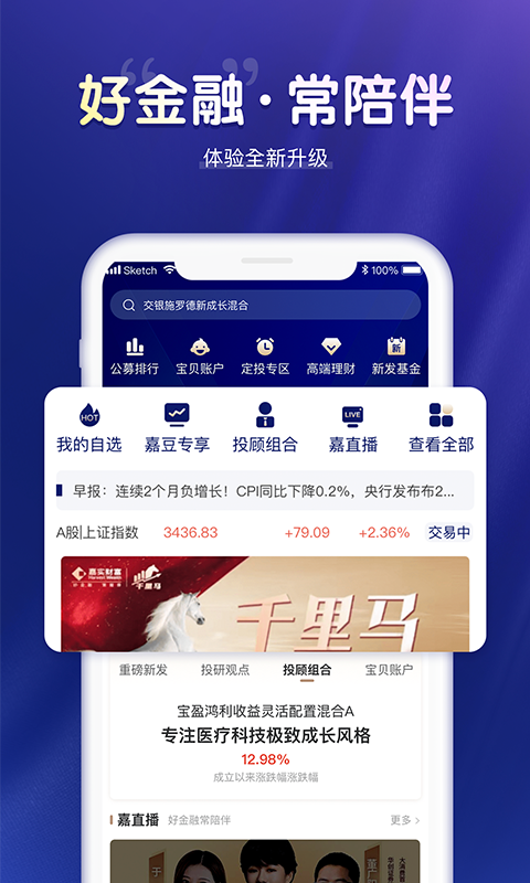 嘉实财富app截图