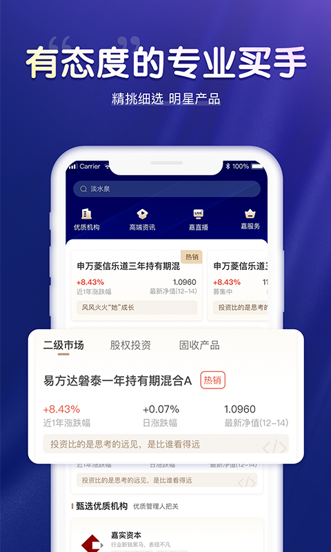 嘉实财富app截图