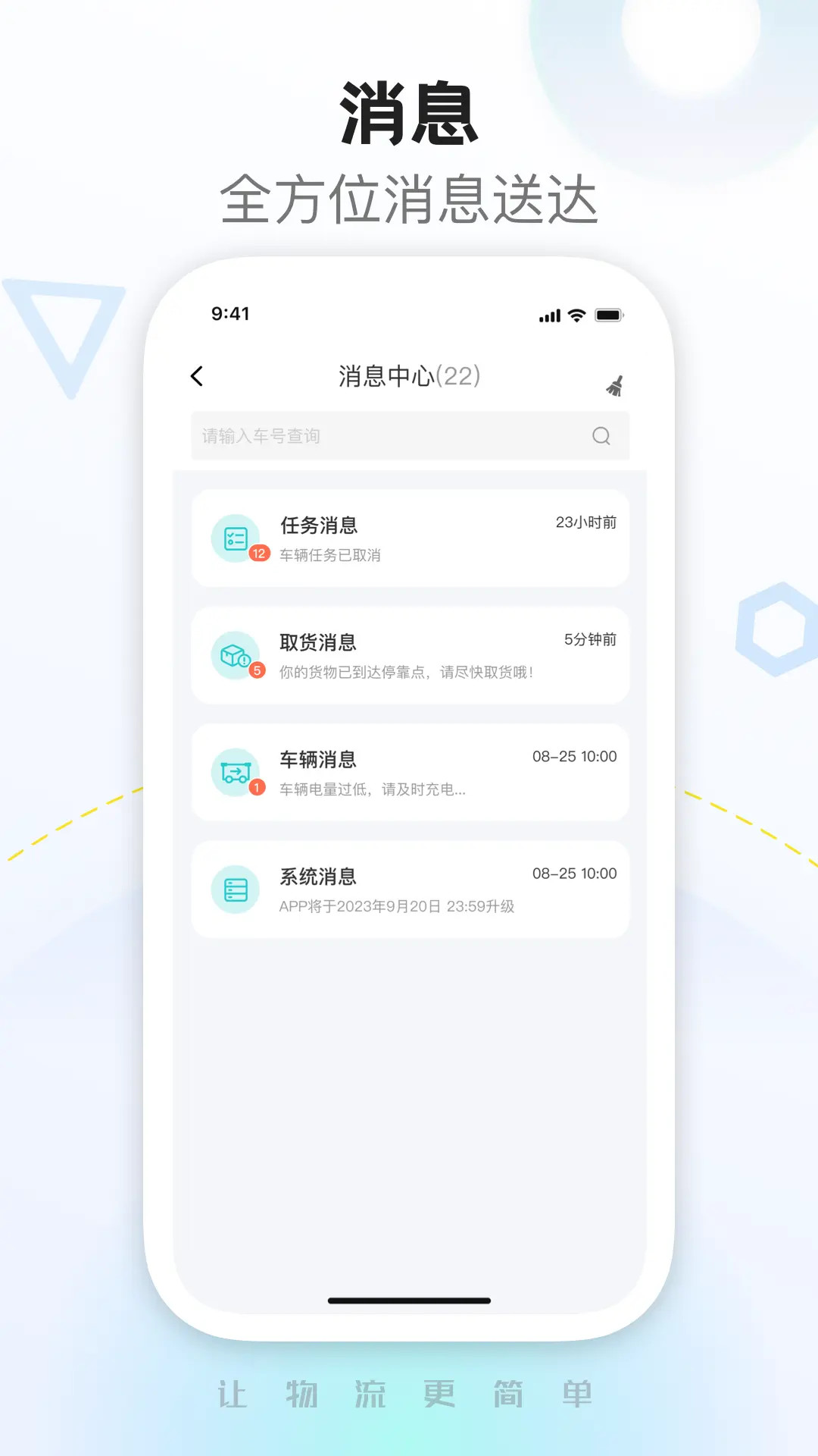 九识城配app截图