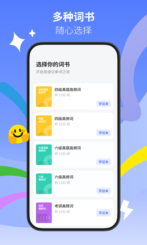 极速单词app截图