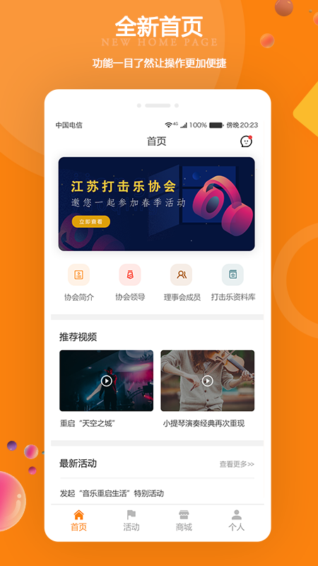 江苏打击乐app截图