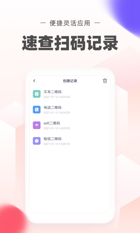 极速二维码下载介绍图