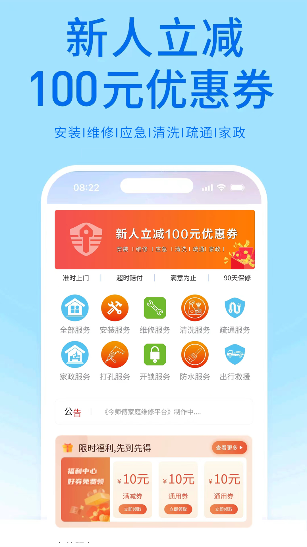 今师傅app截图