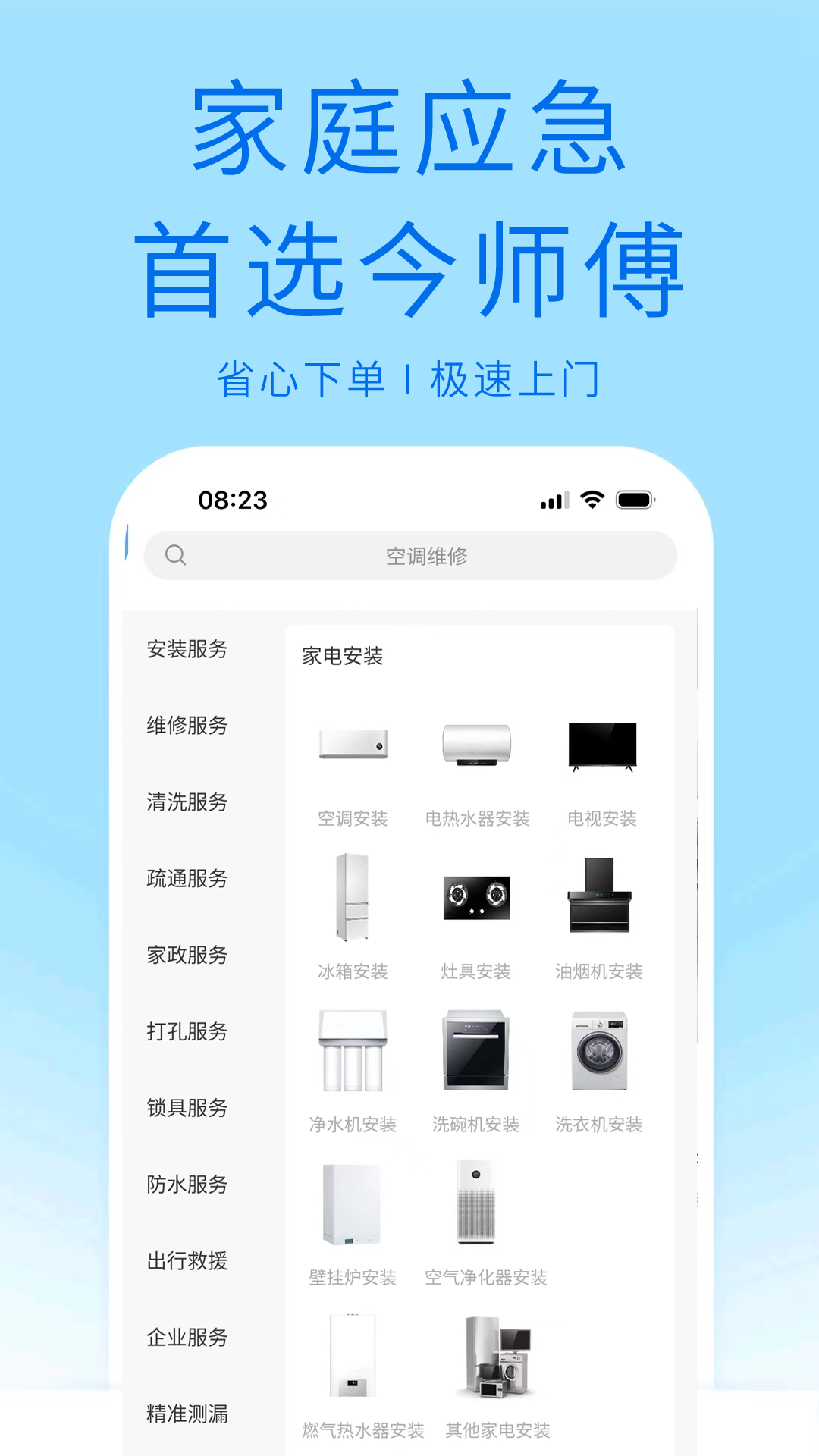 今师傅app截图