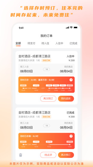 金时房客app截图