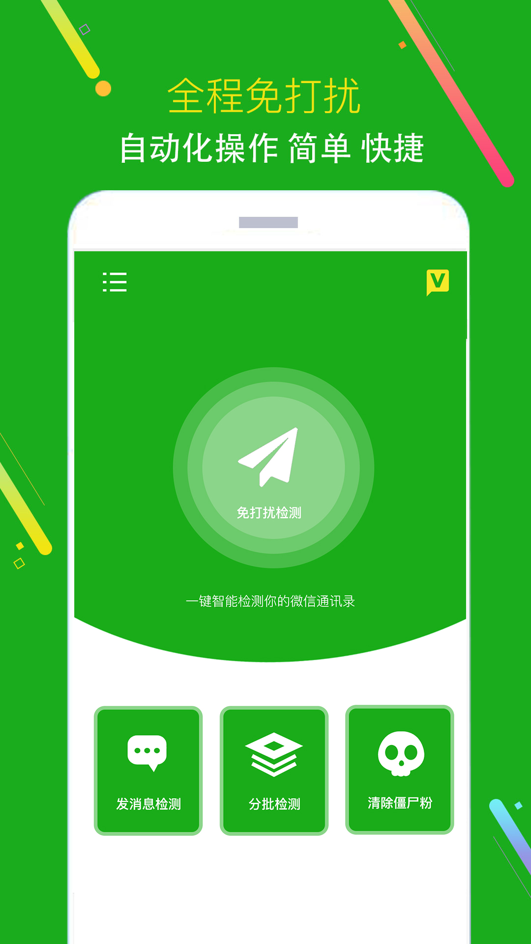 僵尸粉清理app截图