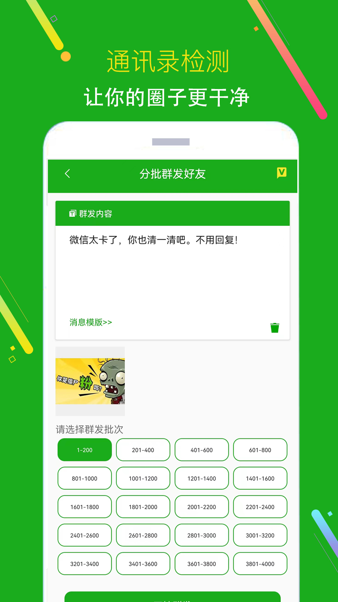 僵尸粉清理app截图