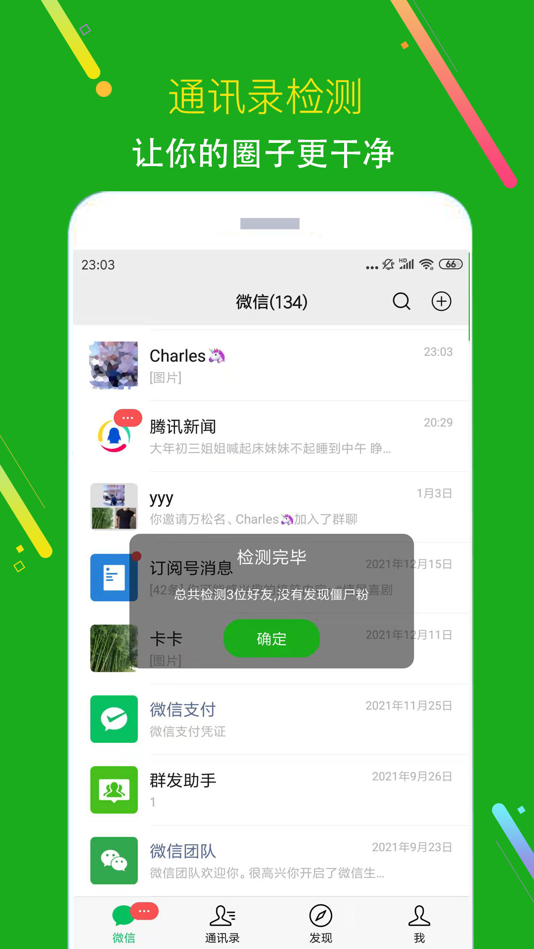 僵尸粉清理app截图