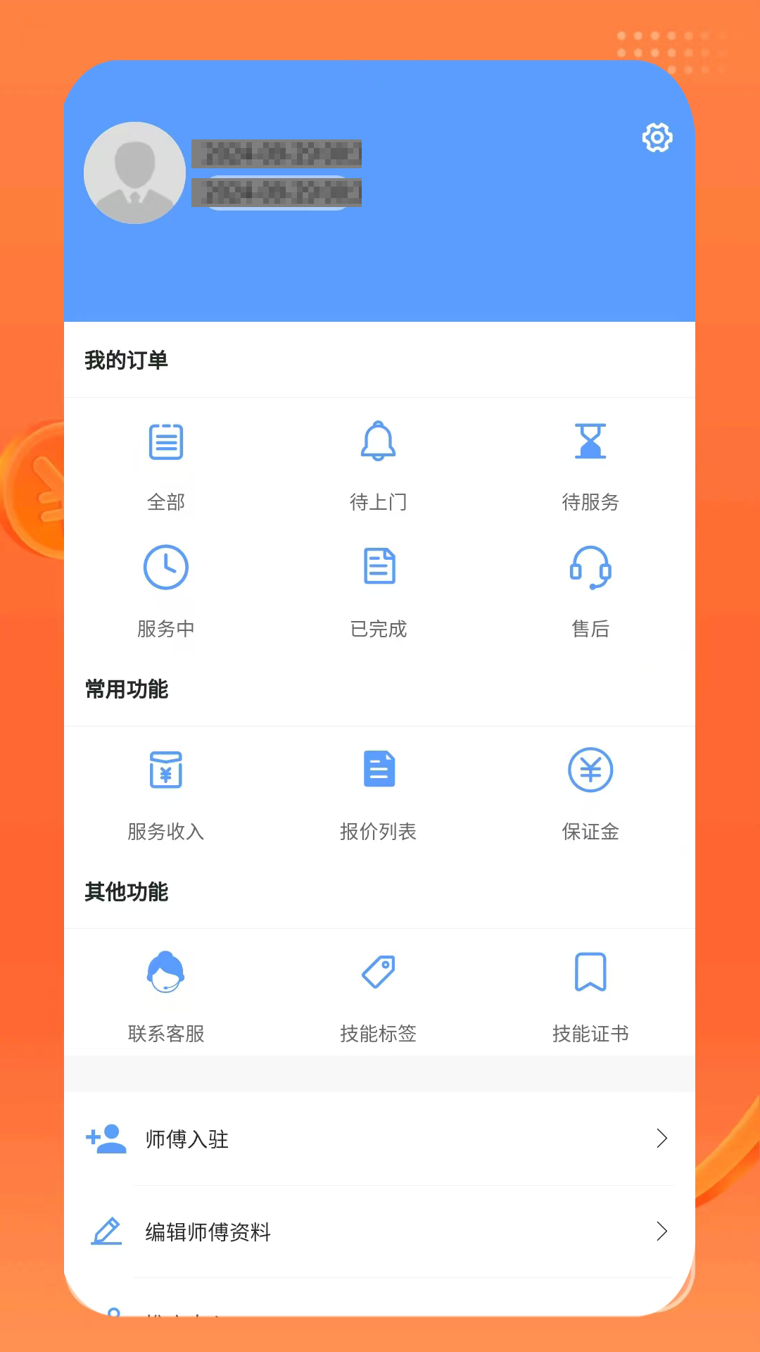 今师傅师傅端下载介绍图