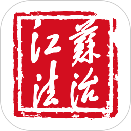 江苏法治 v1.2.7