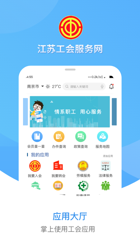 江苏工会下载介绍图