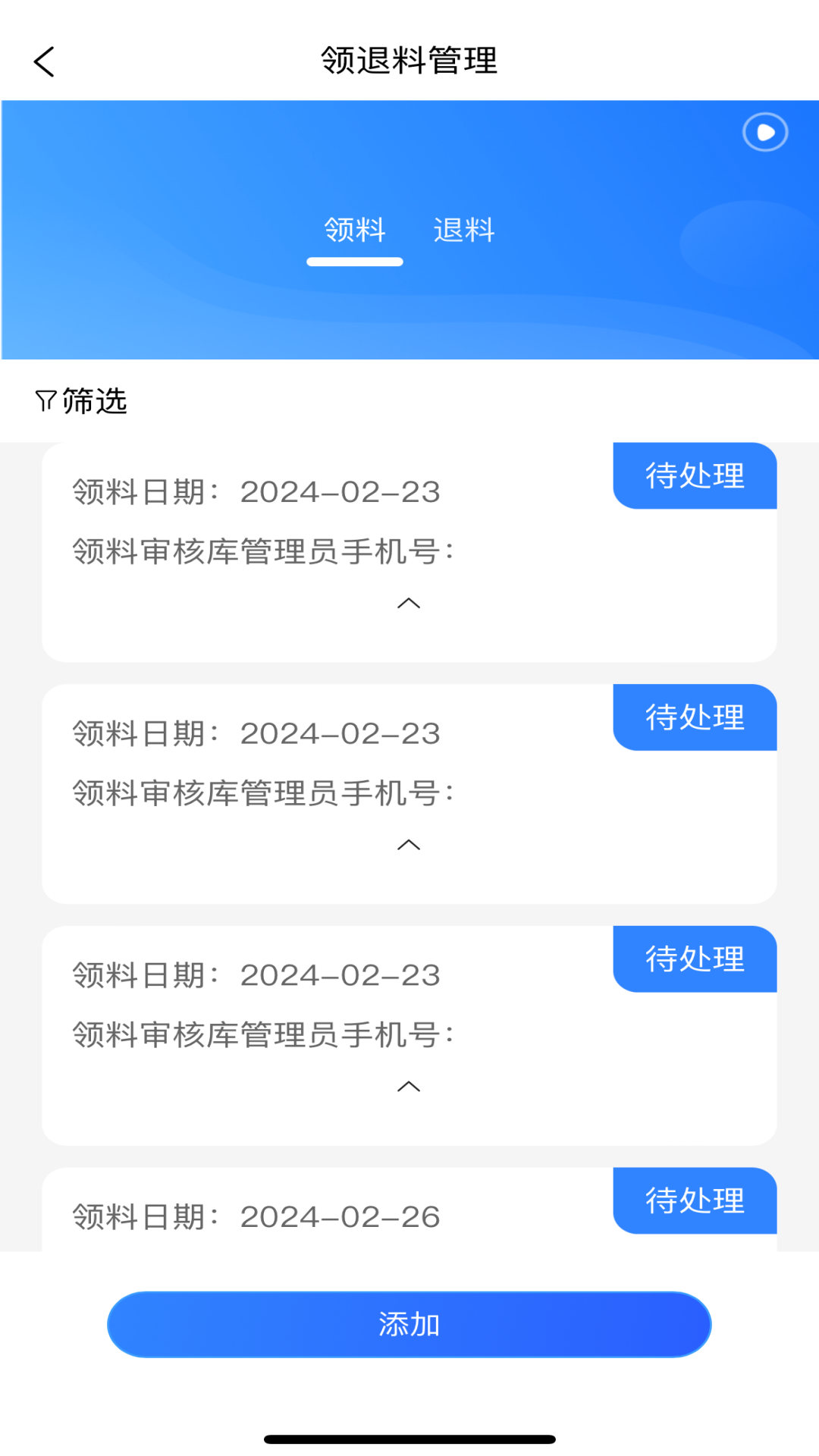 建饰管家app截图