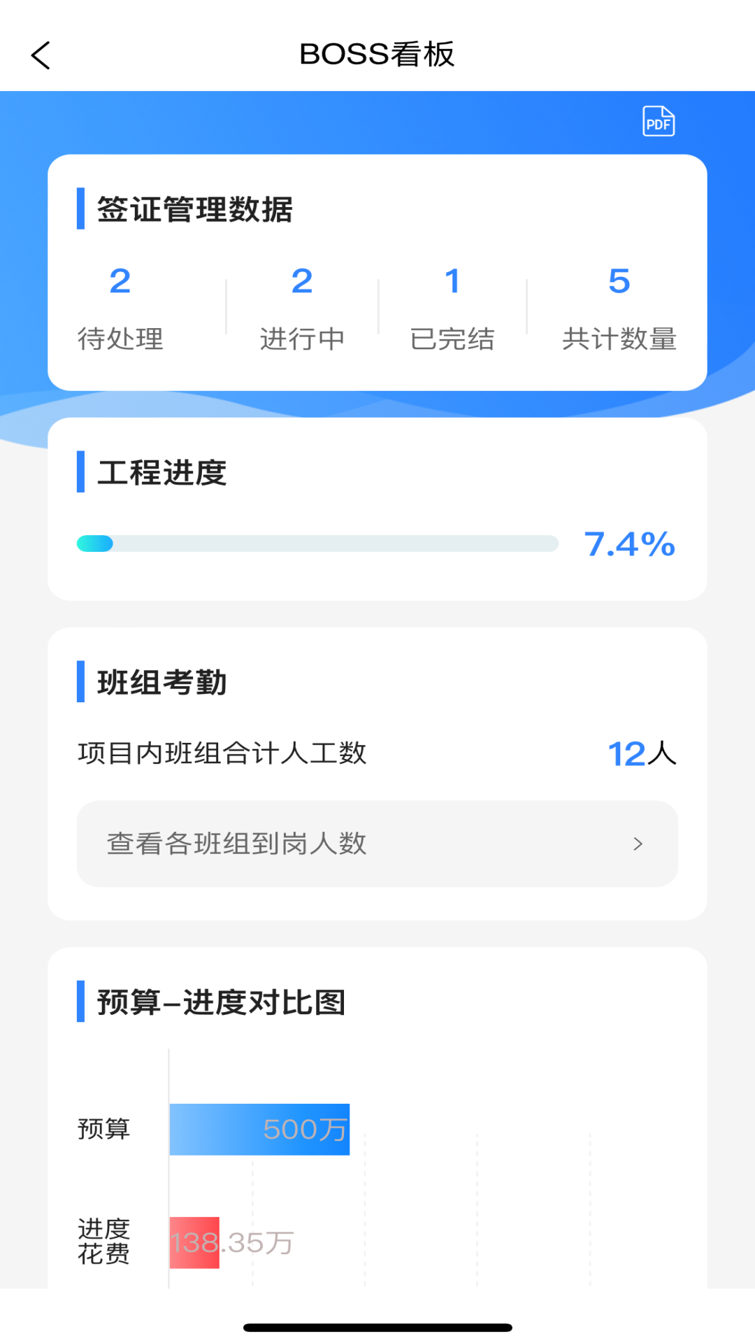 建饰管家app截图