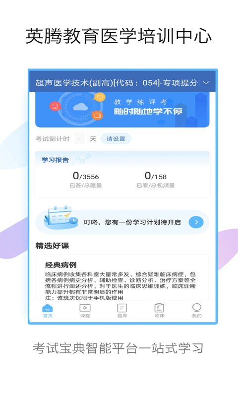 技师高级职称考试宝典app截图