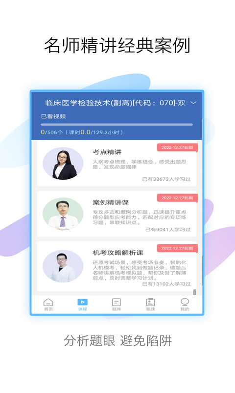 技师高级职称考试宝典app截图