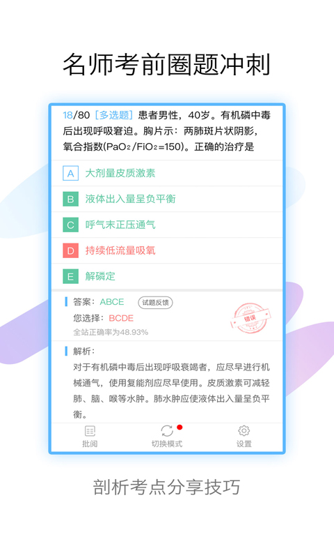 技师高级职称考试宝典app截图