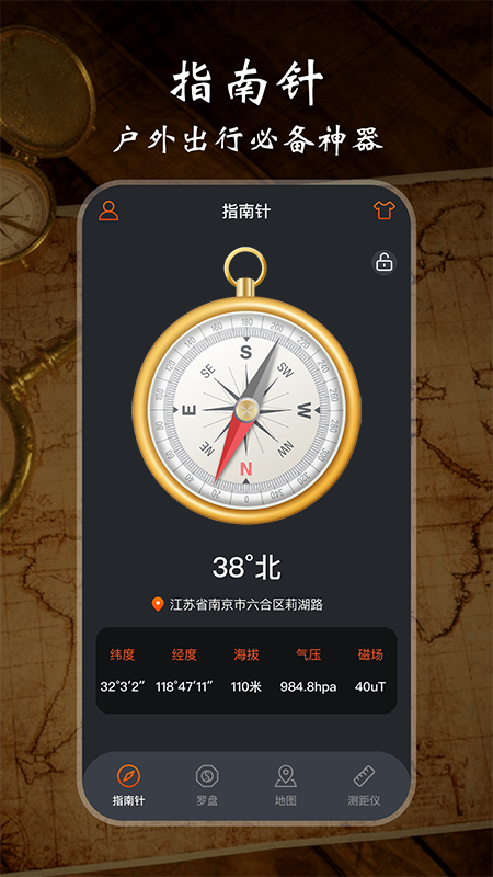 极速GPS指南针app截图