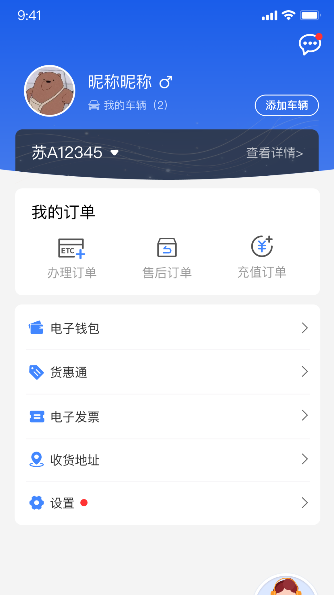 江苏高速app截图