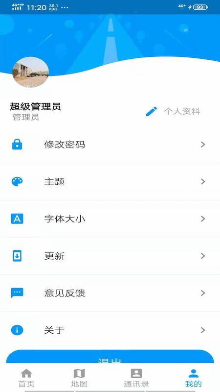 京石高速app截图