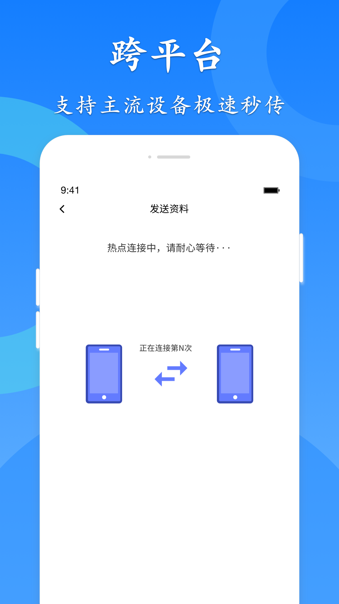 极速换机app截图