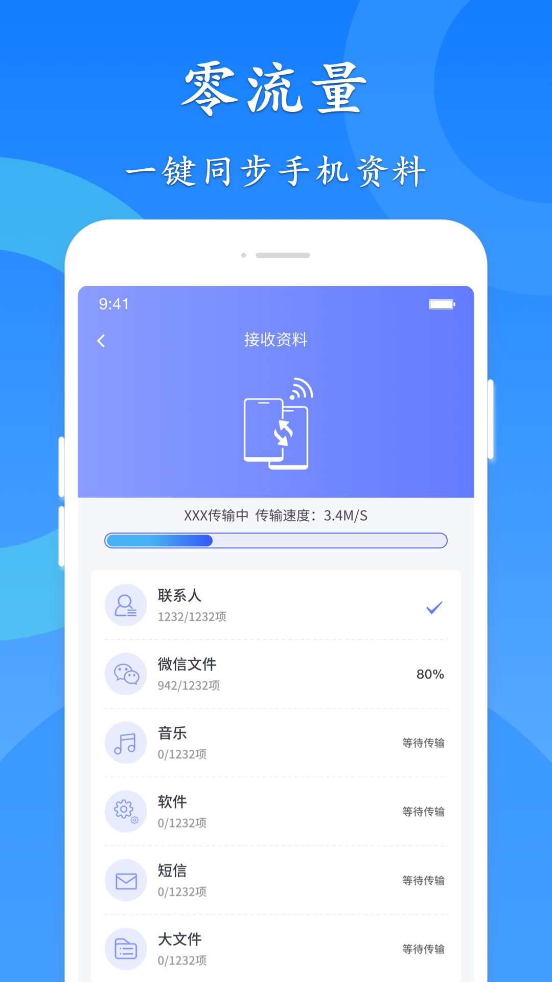 极速换机app截图