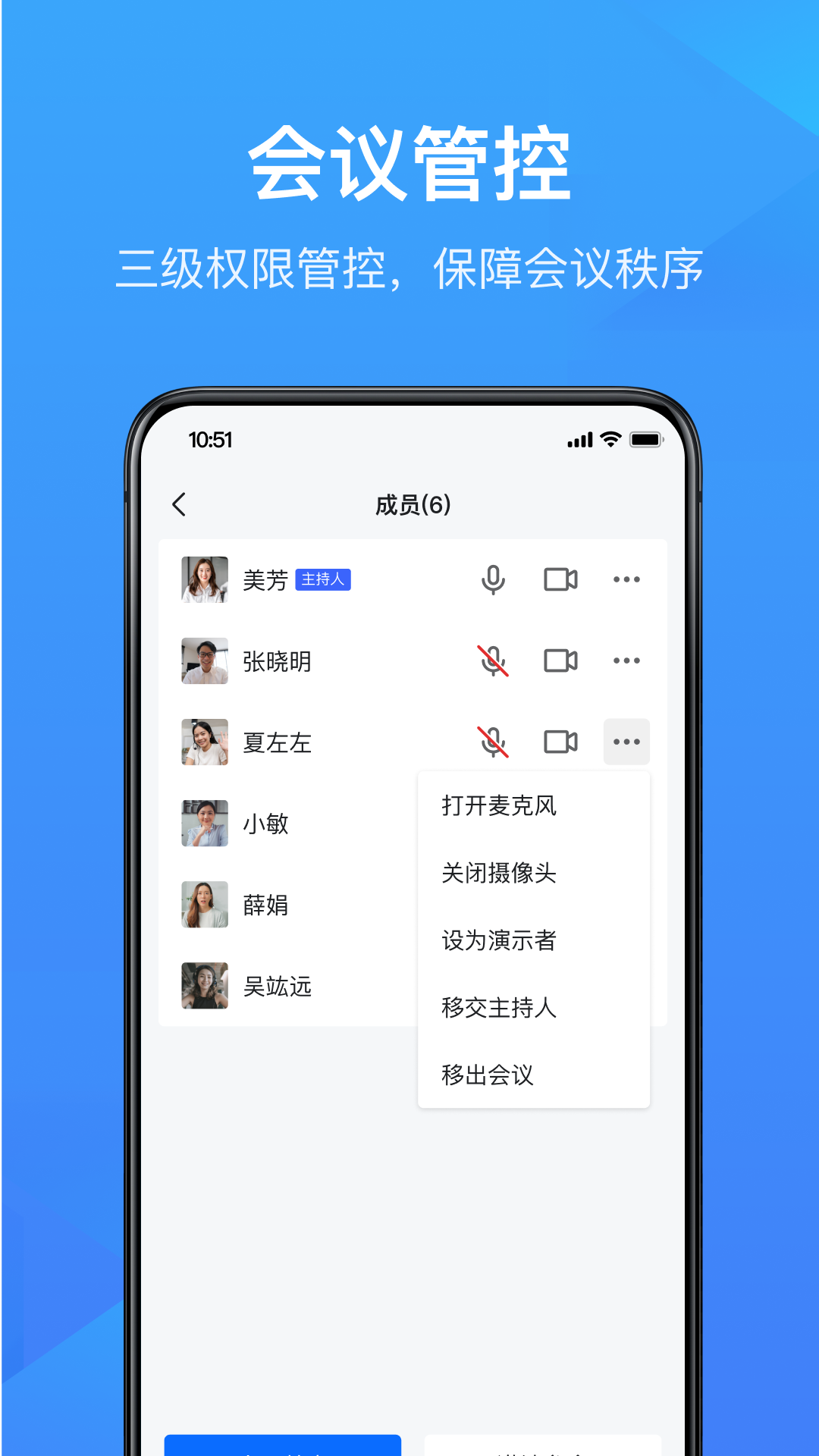 金山会议app截图