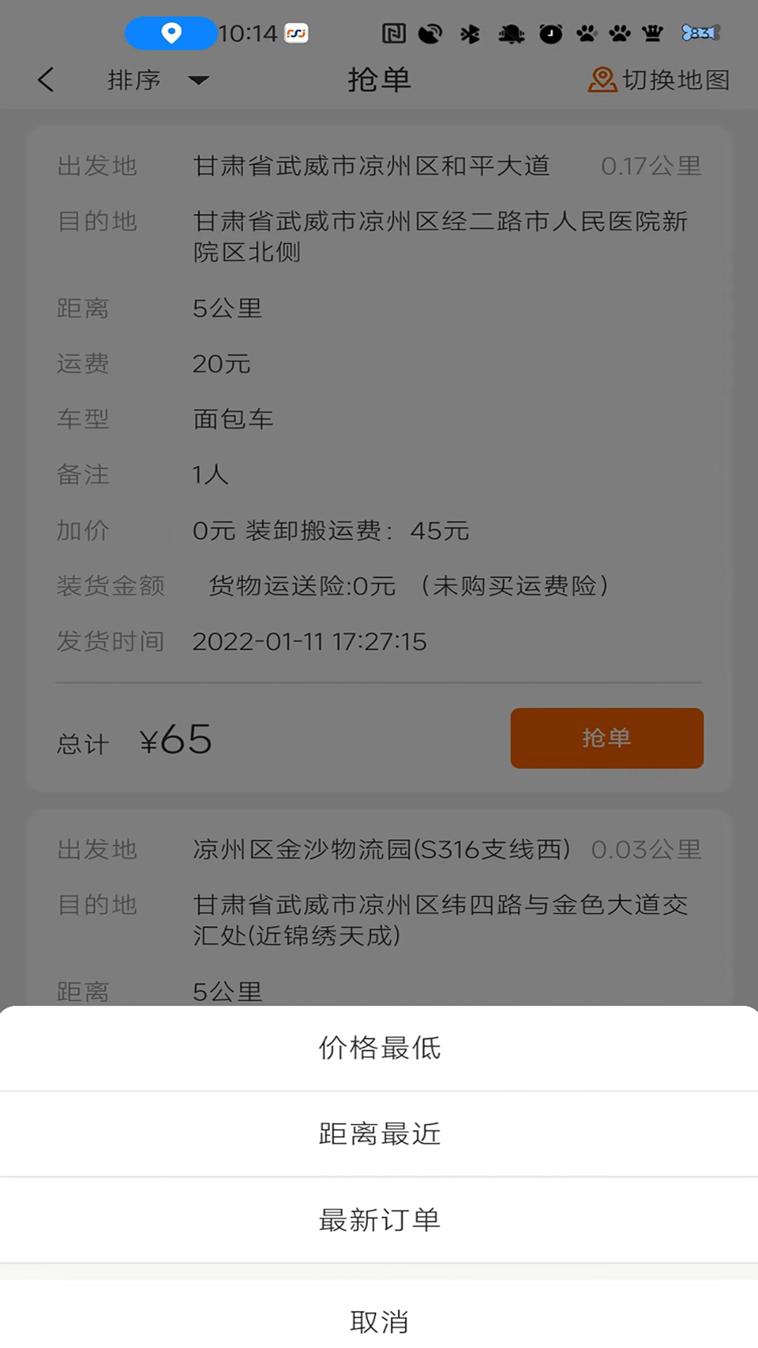 金沙货运app截图