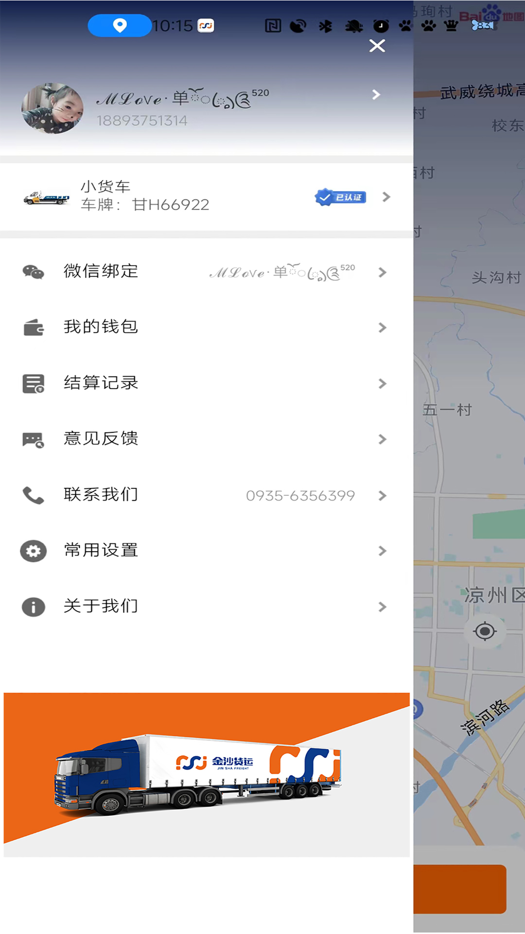 金沙货运app截图