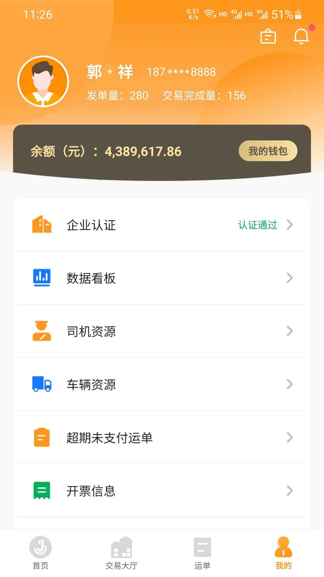 佳势货主端app截图