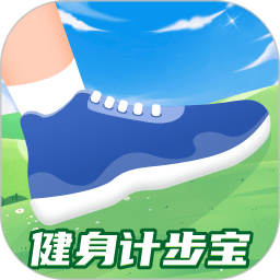 健身计步宝 v1.0.2