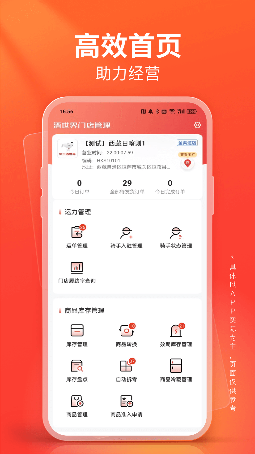 酒世界店管家app截图