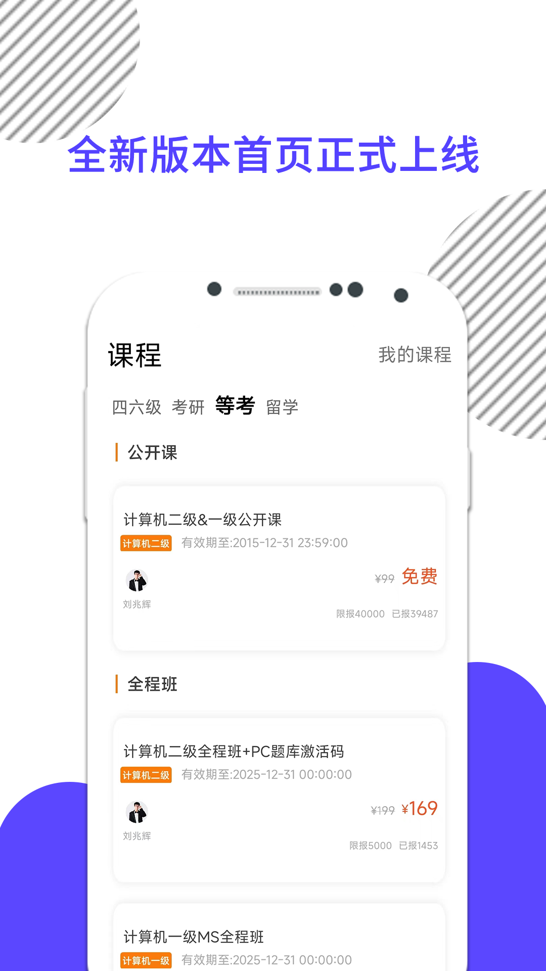 计算机二级app截图