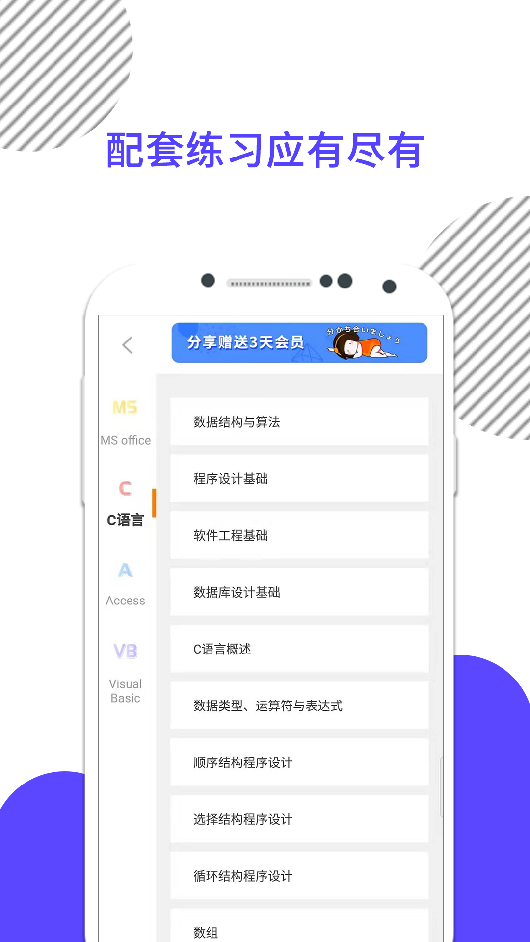 计算机二级app截图