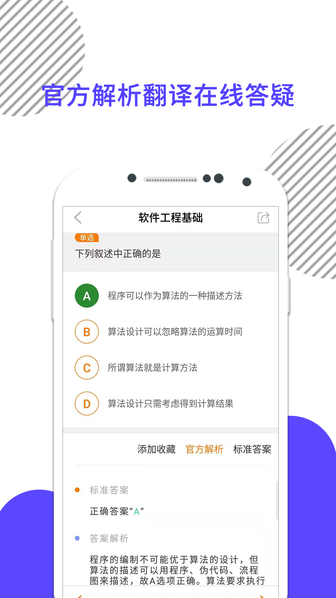 计算机二级app截图