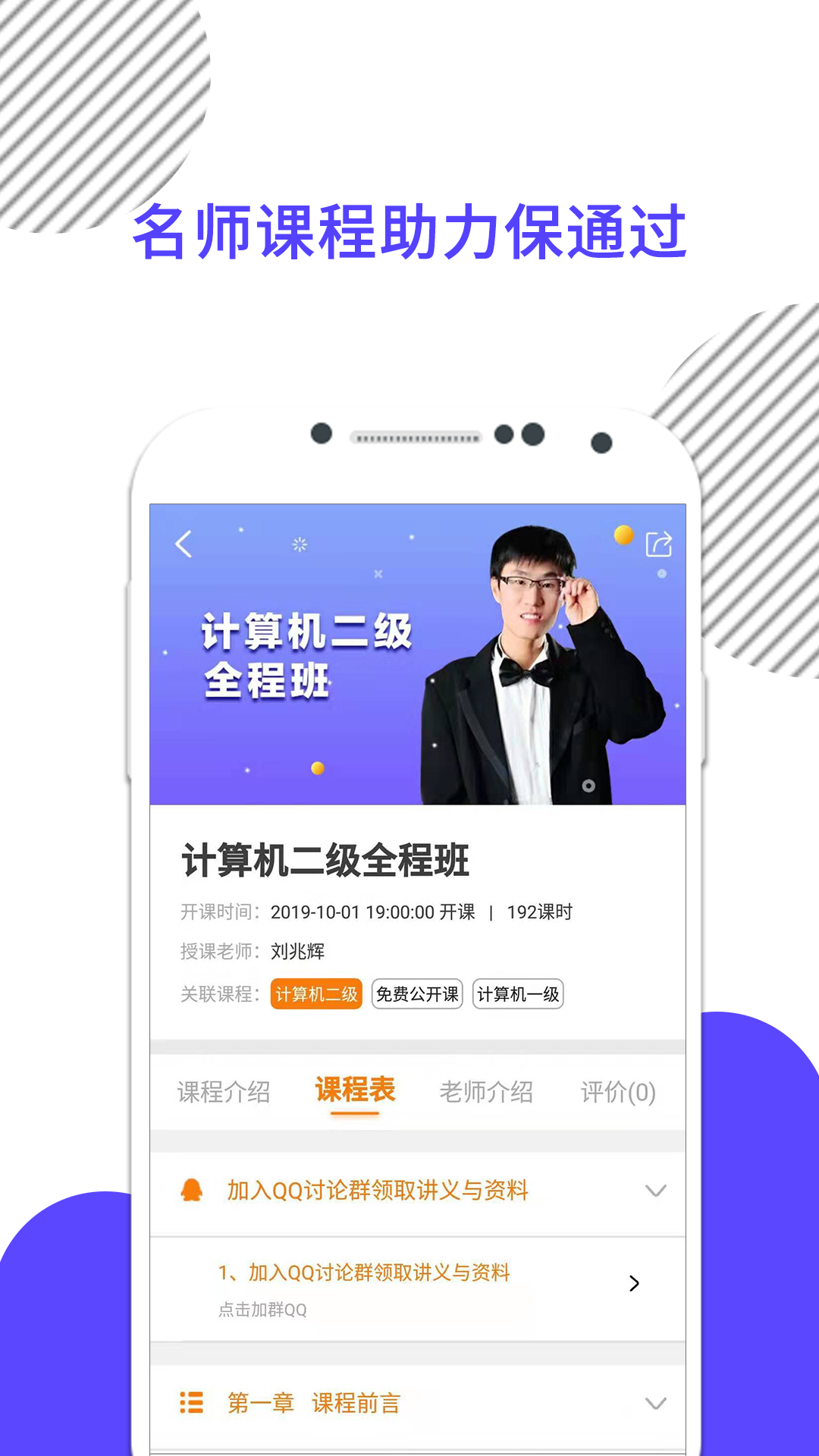 计算机二级app截图