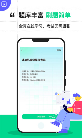 计算机二级宝典下载介绍图