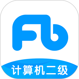 计算机二级题库 v1.3.7