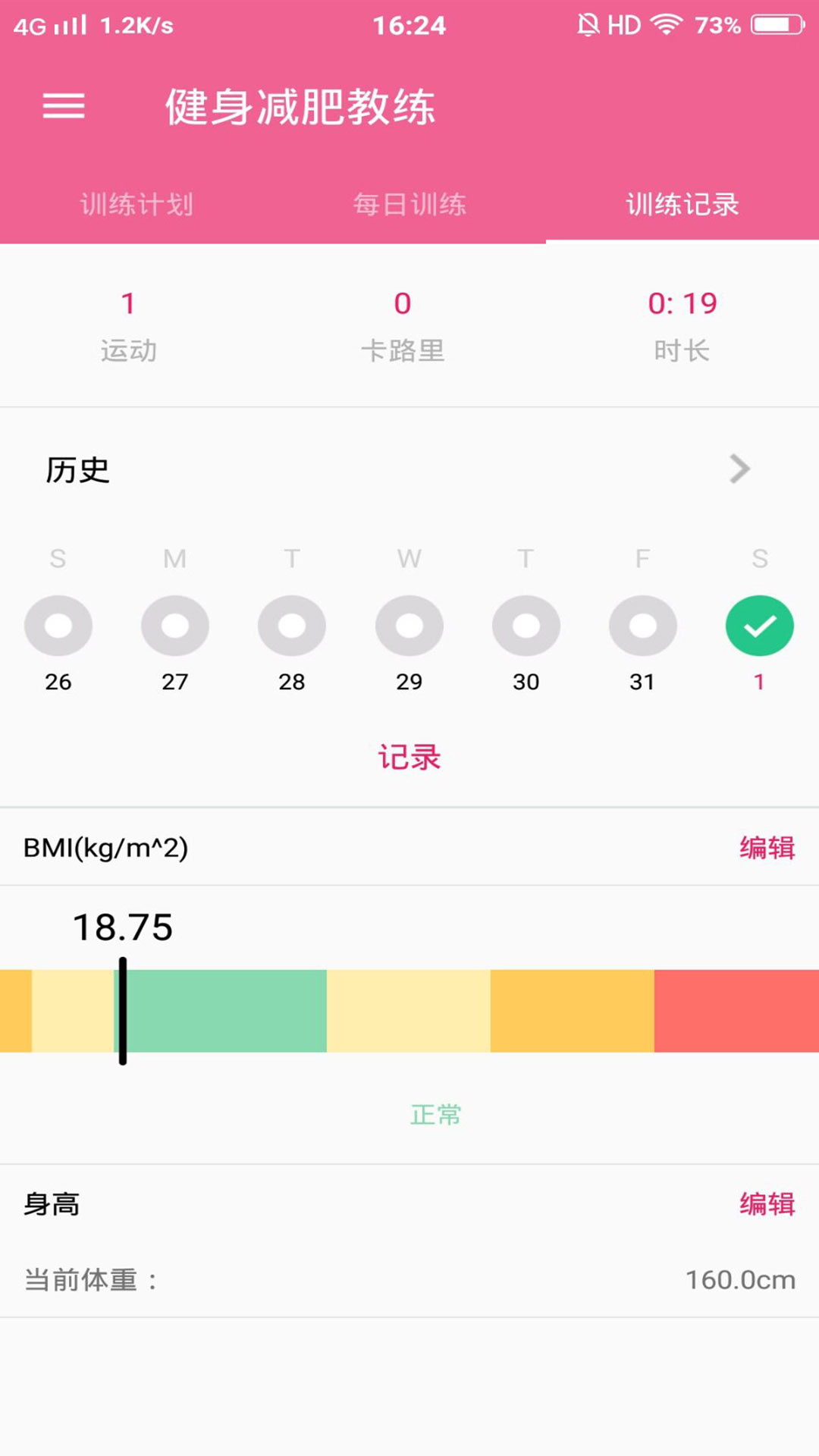 健身减肥教练app截图