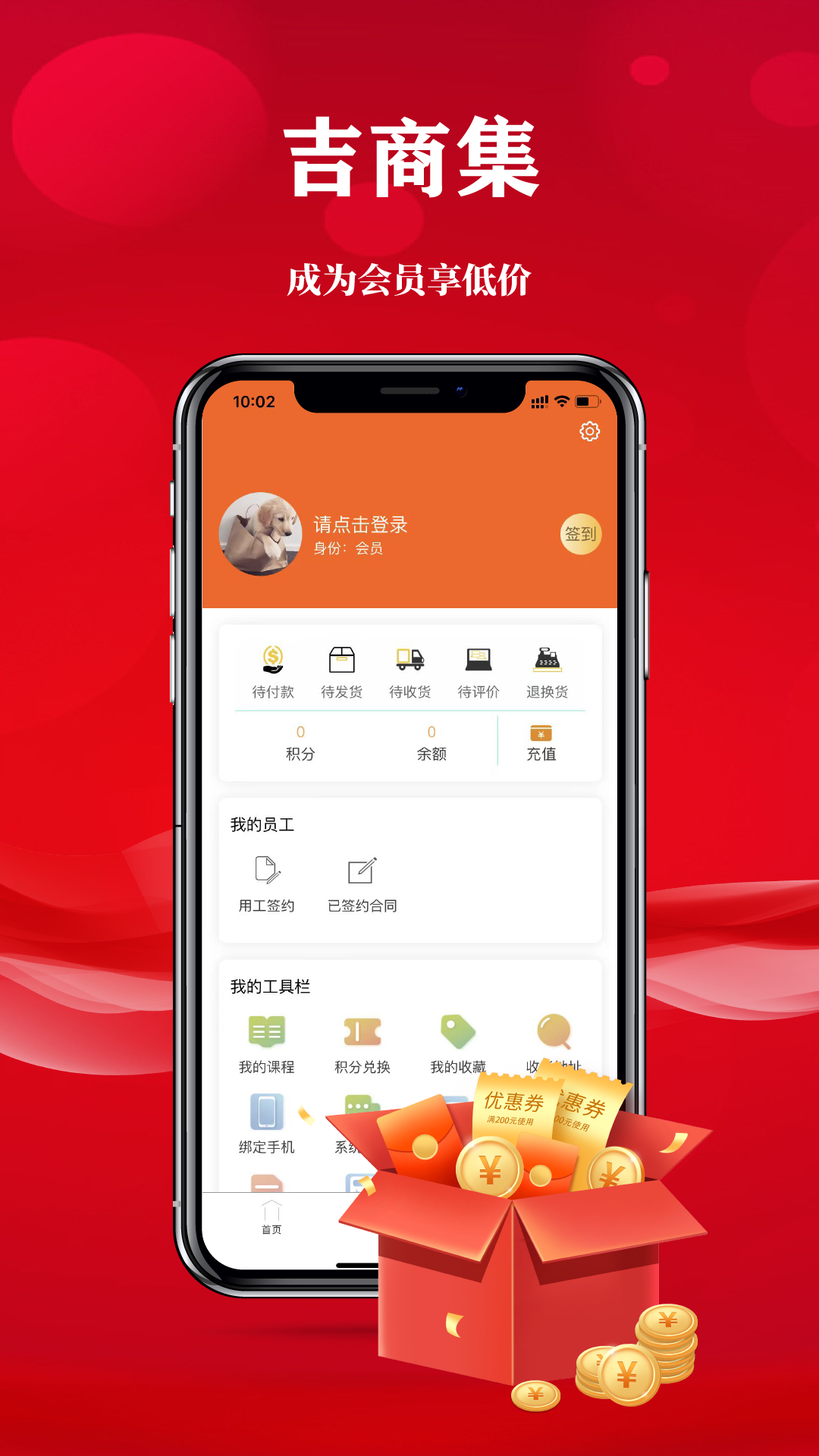 吉商集惠app截图