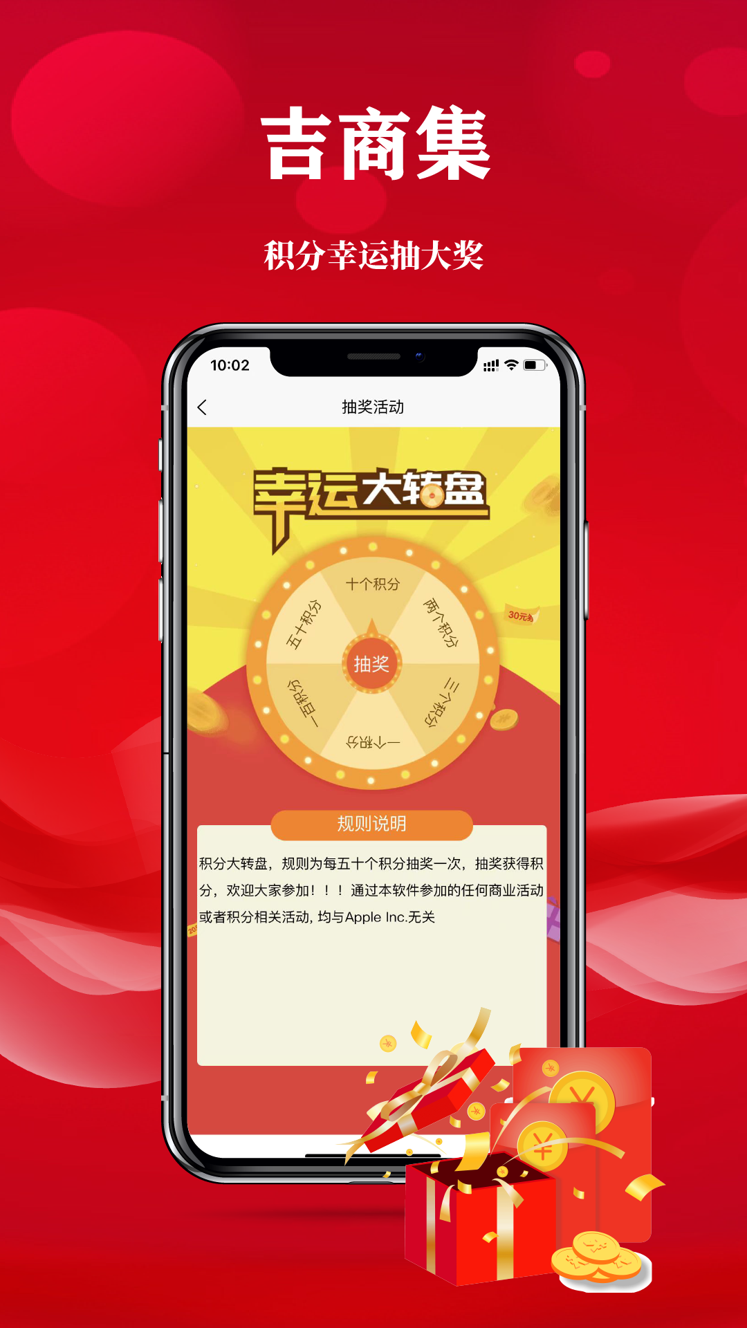 吉商集惠app截图