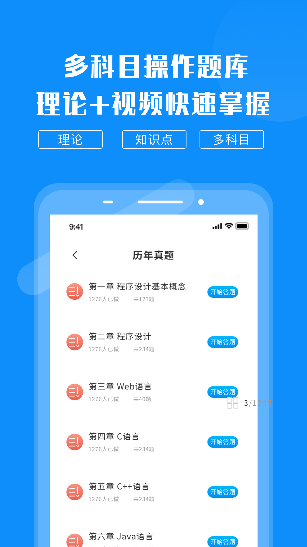 计算机考试题库app截图