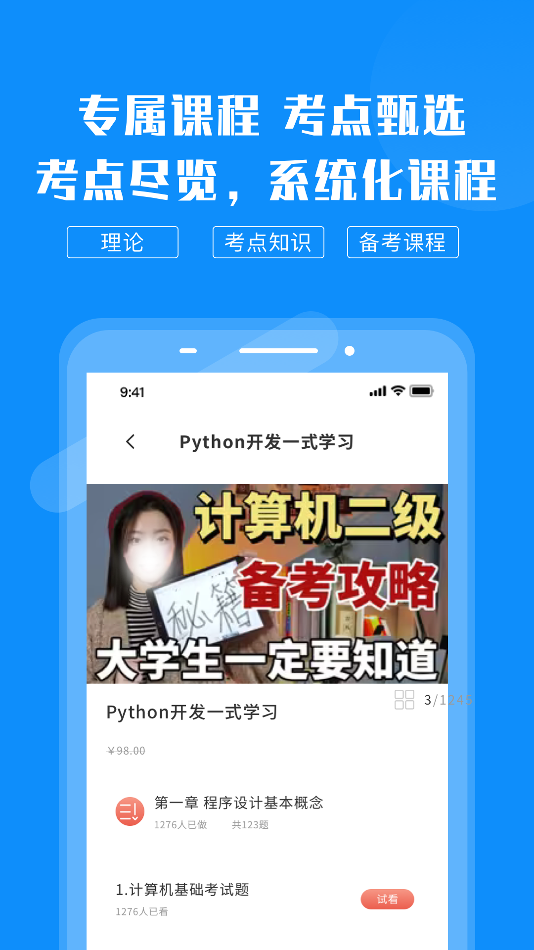 计算机考试题库app截图